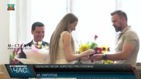 Обласна сесія: коротко про головне