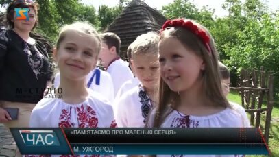 «Пам’ятаємо про маленькі серця»