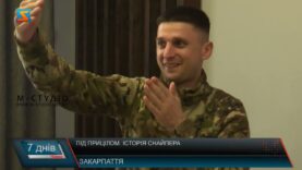 Під прицілом. Історія снайпера