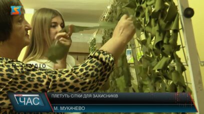 Плетуть сітки для захисників