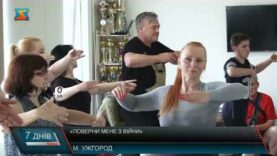 «Поверни мене з війни»