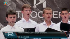 Програма “ЧАС”