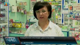 Розширення програми «Доступні ліки»