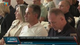 «Шлях гідності: боротьба за права людини»