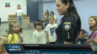 Урок безпеки