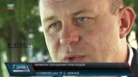 Виявили порушення прав людей