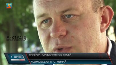 Виявили порушення прав людей