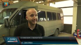 Із інженера у волонтери