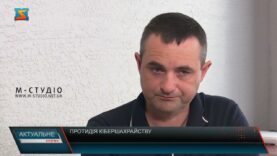 Актуальне інтерв’ю