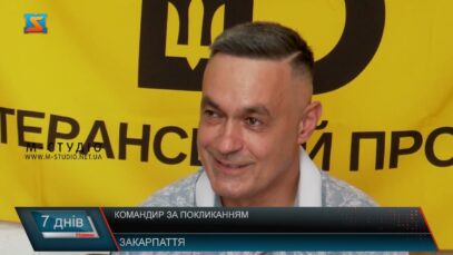 Командир за покликанням