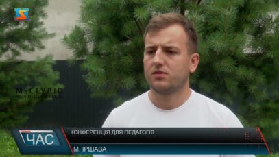 Конференція педагогів