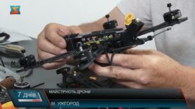 Майструють дрони
