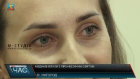 Медиків вітали з професійним святом