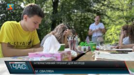 Інтерактивний тренінг для молоді