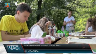 Інтерактивний тренінг для молоді