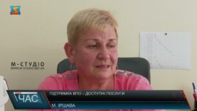 Підтримка ВПО – доступні послуги