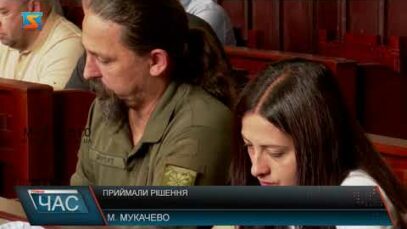 Приймали рішення