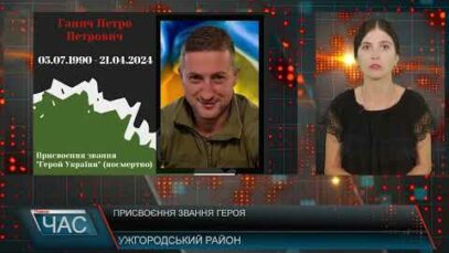 Програма “ЧАС”