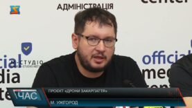 Проєкт «Дрони Закарпаття»