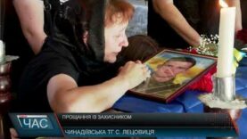 Прощання із захисником