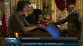 Прощання із захисником