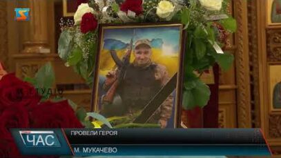 Провели Героя