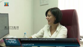 Штрафи за носіння військової форми