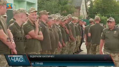 Відкриття каплички