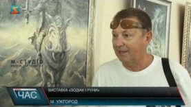 Виставка «Зодіак і руни»