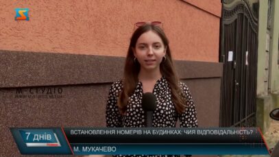 Встановлення номерів на будинках: чия відповідальність?