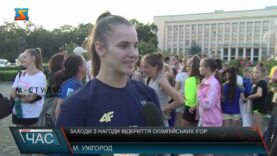 Заходи з нагоди відкриття Олімпійських ігор