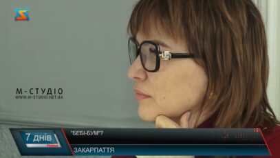 “Бебі-бум”?