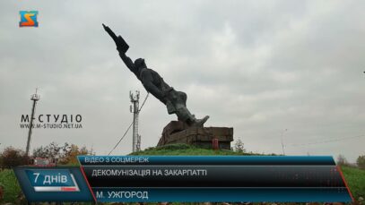 Декомунізація на Закарпатті