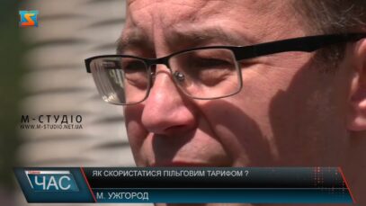 Як скористатися пільговим тарифом  Як скористатися пільговим тарифом