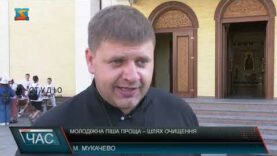 Молодіжна піша проща – шлях очищення
