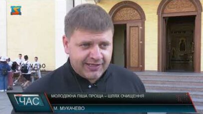 Молодіжна піша проща – шлях очищення