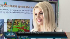 Інклюзивний майданчик