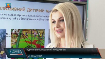 Інклюзивний майданчик