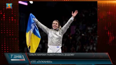 Ольга Харлан повернулась додому