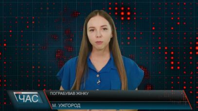 Програма “ЧАС”