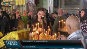 Прощалися з захисником