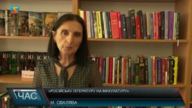 «Російську літературу на макулатуру»