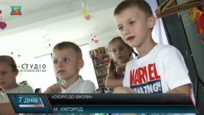 «Скоро до школи»