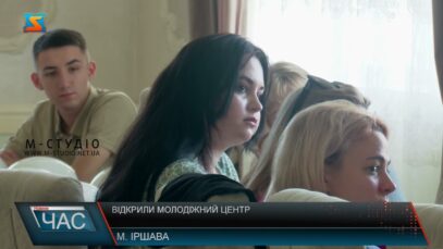 Відкрили молодіжний центр