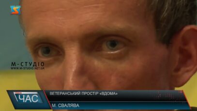 Ветеранський простір «Вдома»