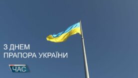 З Днем прапора України