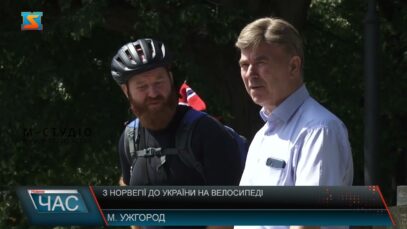 З Норвегії до України на велосипеді