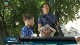 Зібрати дитину до школи