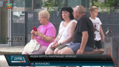 Звідки беруть інформацію українці?