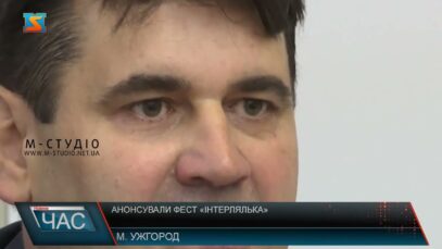 Анонсували фест «Інтерлялька»